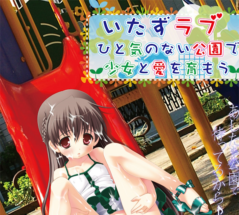 [Sakuranbo Elementary School | 私立さくらんぼ小学校] Itazura Love Hitoke no Nai Kouen de Shoujo to Ai o Hagukumou | いたずラブ ひと気のない公園で少女と愛を育もう